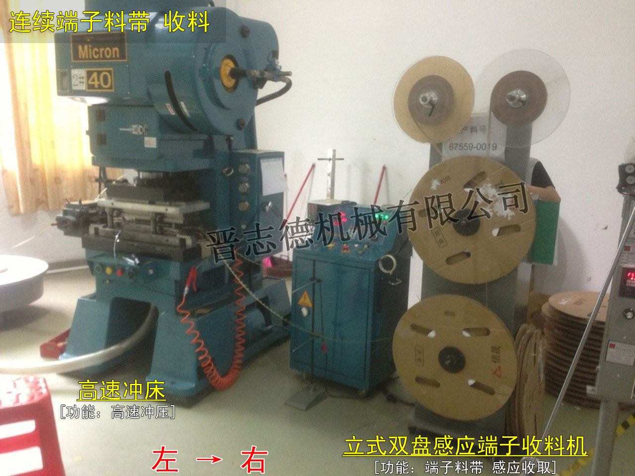 端子專用收料機(jī)使用,端子專用收料機(jī)應(yīng)用